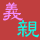 �`�e����